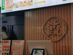 -袁记云饺(兆景路店)