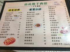 菜单-南花桥羊肉馆老字号(乌镇店)