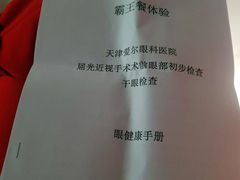 -天津大学爱尔眼科医院(天津总院)