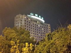 android_upload_pic-山明水秀大饭店