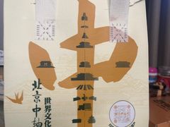 -紫光园·烤鸭·北京菜(团结湖店)
