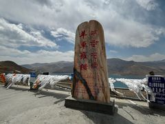 -羊卓雍措