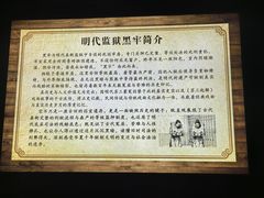 -明代监狱