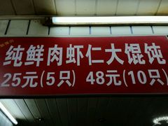 -潘国仙耳光馄饨(黄家阙路店)