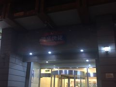 -汉庭(天津成林道地铁站店)