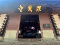 -宁波市保国寺古建筑博物馆