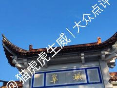 -翠湖公园
