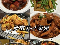 -小菜园新徽菜(芜湖镜湖苏宁店)