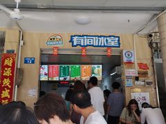 门面-有间冰室(侨港风情街店)