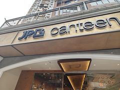 -JPG canteen(广州东山口店)