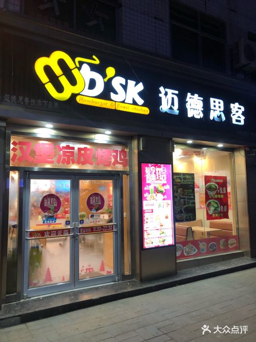 迈德思客(洛川店)图片 第3张