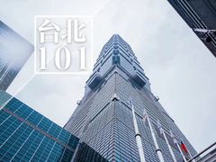 -台北101