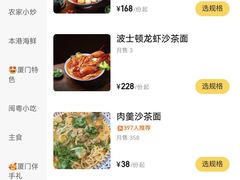 -乌堂·海鲜沙茶面(中山路总店)