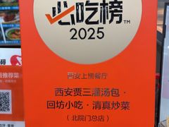 -西安贾三灌汤包·回坊小吃·清真炒菜(北院门总店)