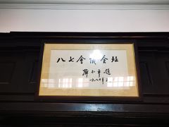 -八七会议会址纪念馆