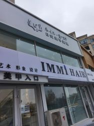 -U+nail优加专业美甲美睫