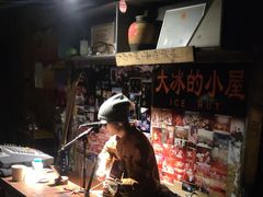 -大冰的小屋(大理古城店)