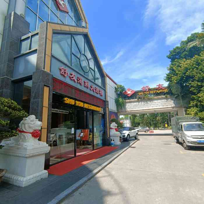 舒友海鲜大酒楼(白鹭洲店)