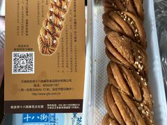-桂发祥十八街麻花(和平路店)