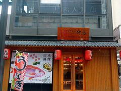 门面-竹马炭火烤肉(南屏店)
