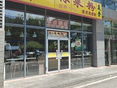 -顶香阁桂林米粉·柳州螺蛳粉(上地店)