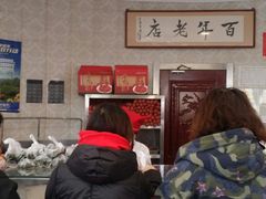 -老杨家熟食店