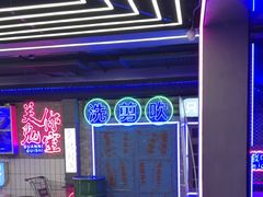 -关你鬼室大型密室逃脱(佛山创意园店)