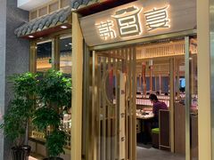 门面-韩宫宴炭火烤肉(印象城店)