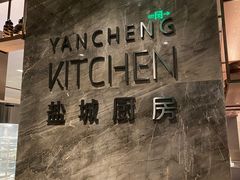 -盐城万豪酒店-盐城厨房西餐厅
