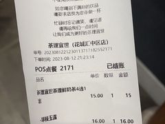 -茶理宜世(花城汇中区店)