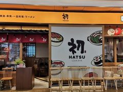 门面-初居食屋日式料理(万象城购物中心店)