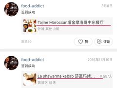 -Tajine Moroccan塔金摩洛哥中东餐厅