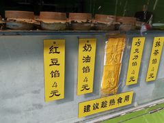 -薛新颖红豆饼(中式甜点山师店)