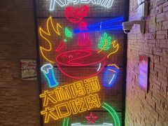 -天都火锅酒楼(虹梅南路店)