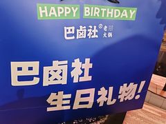 -巴卤社老火锅(财富店)