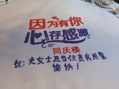 -同庆楼(花园店)