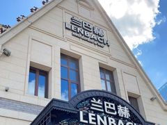 门面-LENBACH兰巴赫西餐啤酒坊(大连东港店)