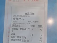 -台山美食一绝阿四台山黄鳝饭(阿四创作店)