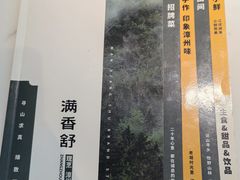 -满香舒·漳州小馆(大唐店)