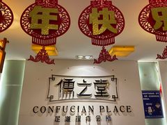 -儒之堂足道·SPA·推拿(莫干山路店)