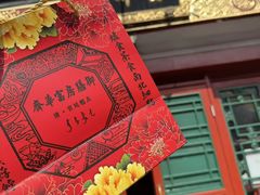 -富华斋饽饽铺·宫廷糕点·伴手礼(护国新天地店)
