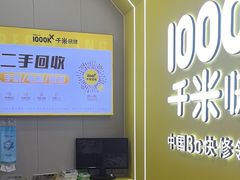 -千米手机电脑维修回收(力波九坊店)