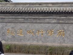 -内蒙古将军衙署博物院