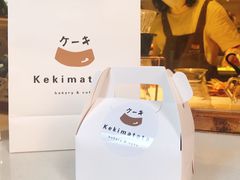 -Kekimatata 生日蛋糕·烘焙教学
