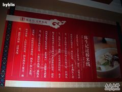 -陳生記米线·始于1989(武林店)