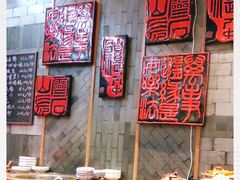 大堂-慧娟面馆·餐厅(望江路店)