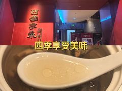 -四季京未(五羊新城店)