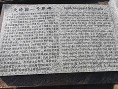 -大清国一号界碑