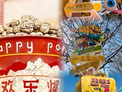 -北京欢乐谷