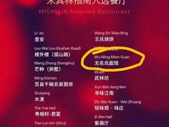 -无名氏面馆(邮电路店)